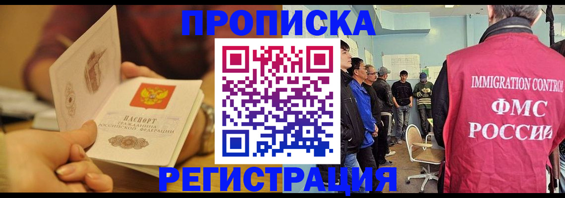 прописка в Оленегорске